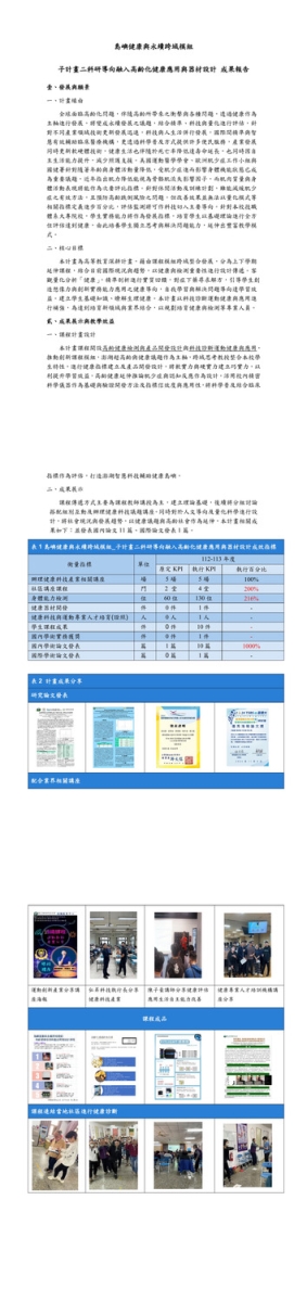 科研導向融入高齡化健康應用與器材設計